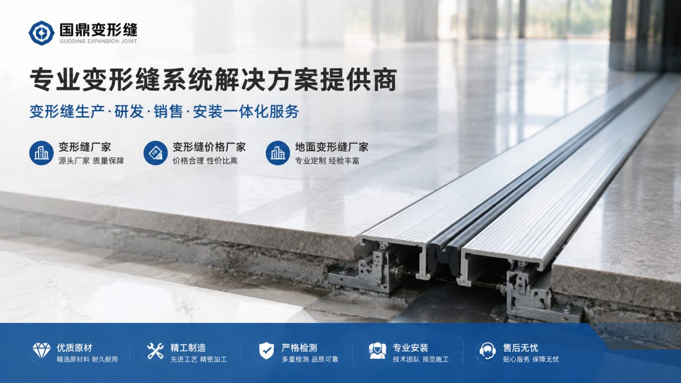 长春为工程现场提供变形缝方案